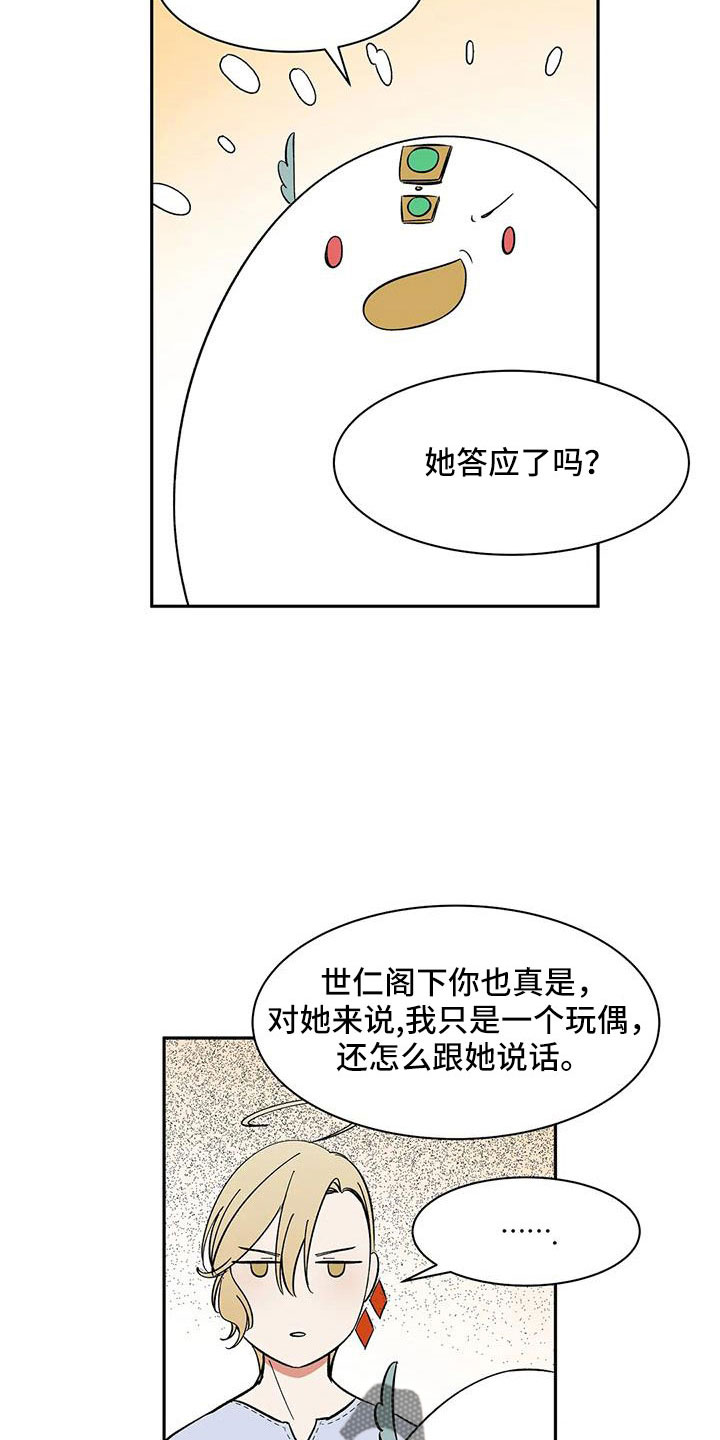 天神的等级漫画,第89章： 【第二季】讨厌被靠近2图