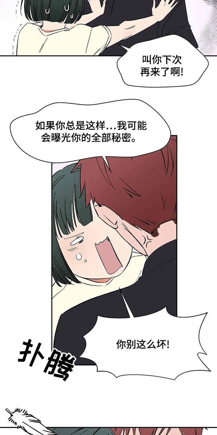 天神的装备怎么配漫画,第67章：【第二季】去哪了2图