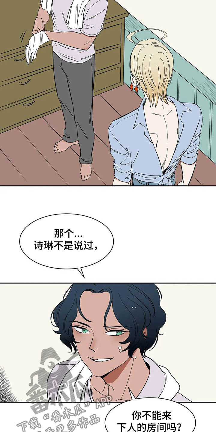 天神的装备怎么配漫画,第21章：必须待在我身边2图