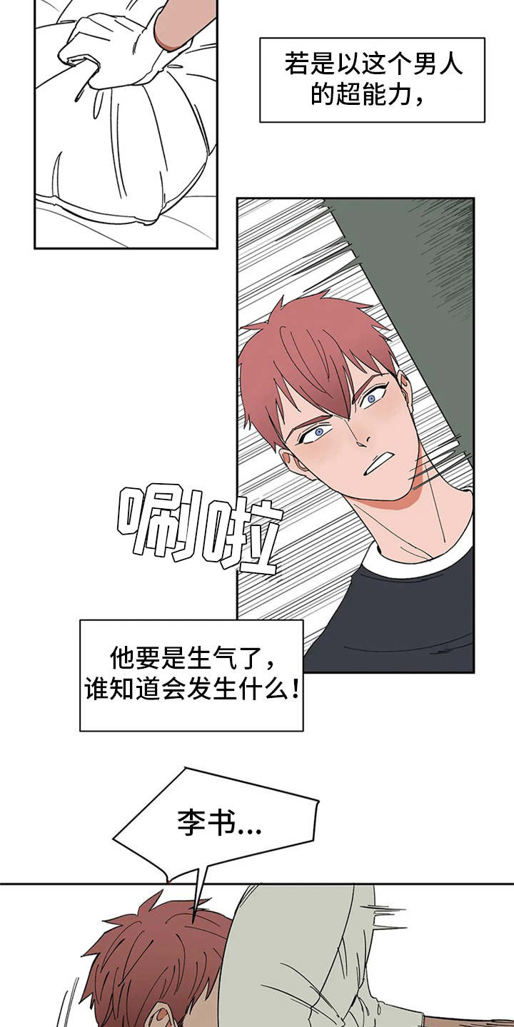 天神的等级漫画,第17章：碍事的家伙1图