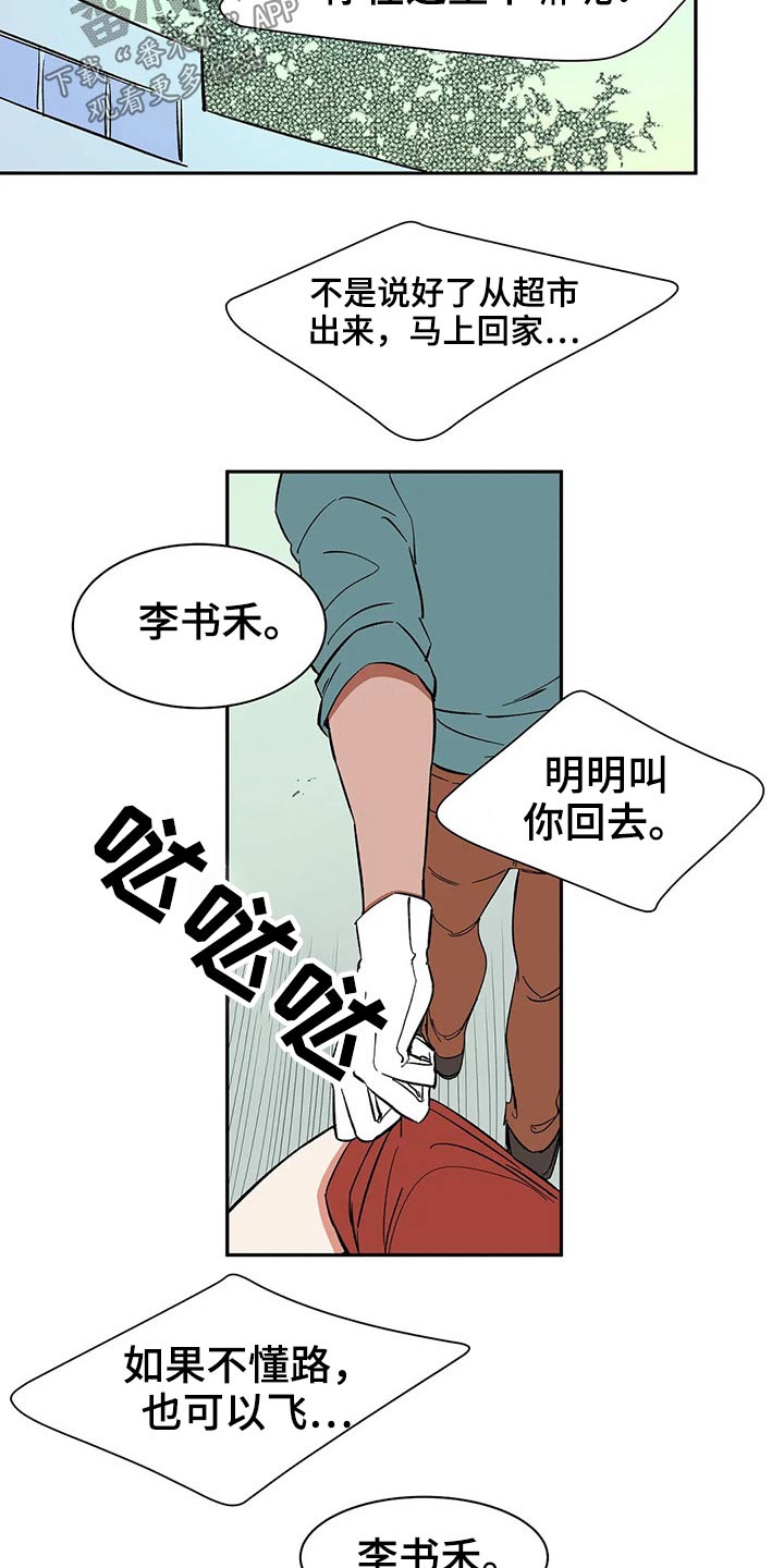 天神的寓意漫画,第42章：不许再见2图