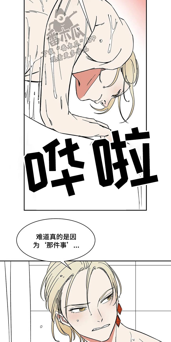 天神的寓意漫画,第31章：无法原谅1图