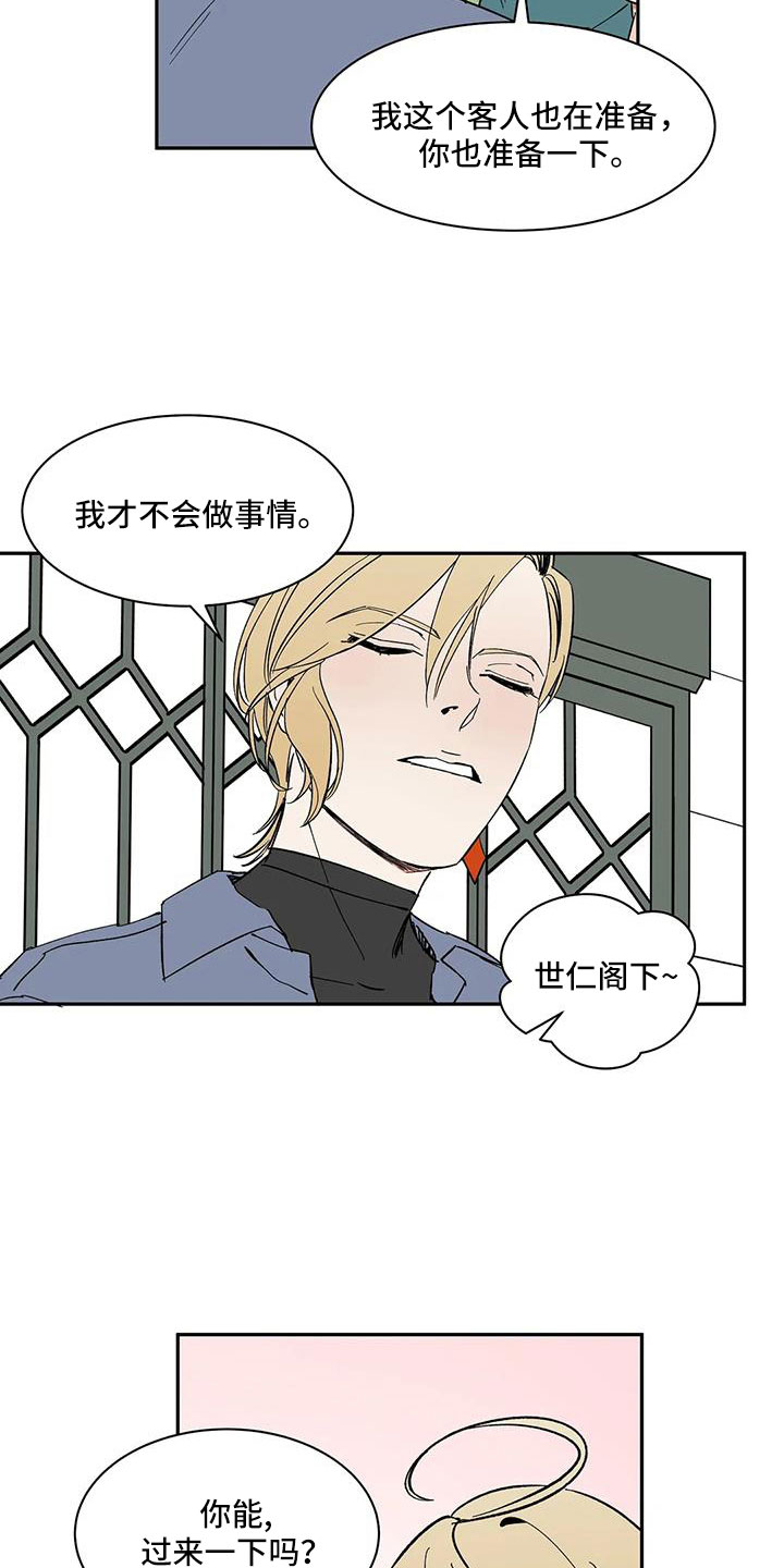 天神的等级漫画,第100章：【第二季】没电了2图
