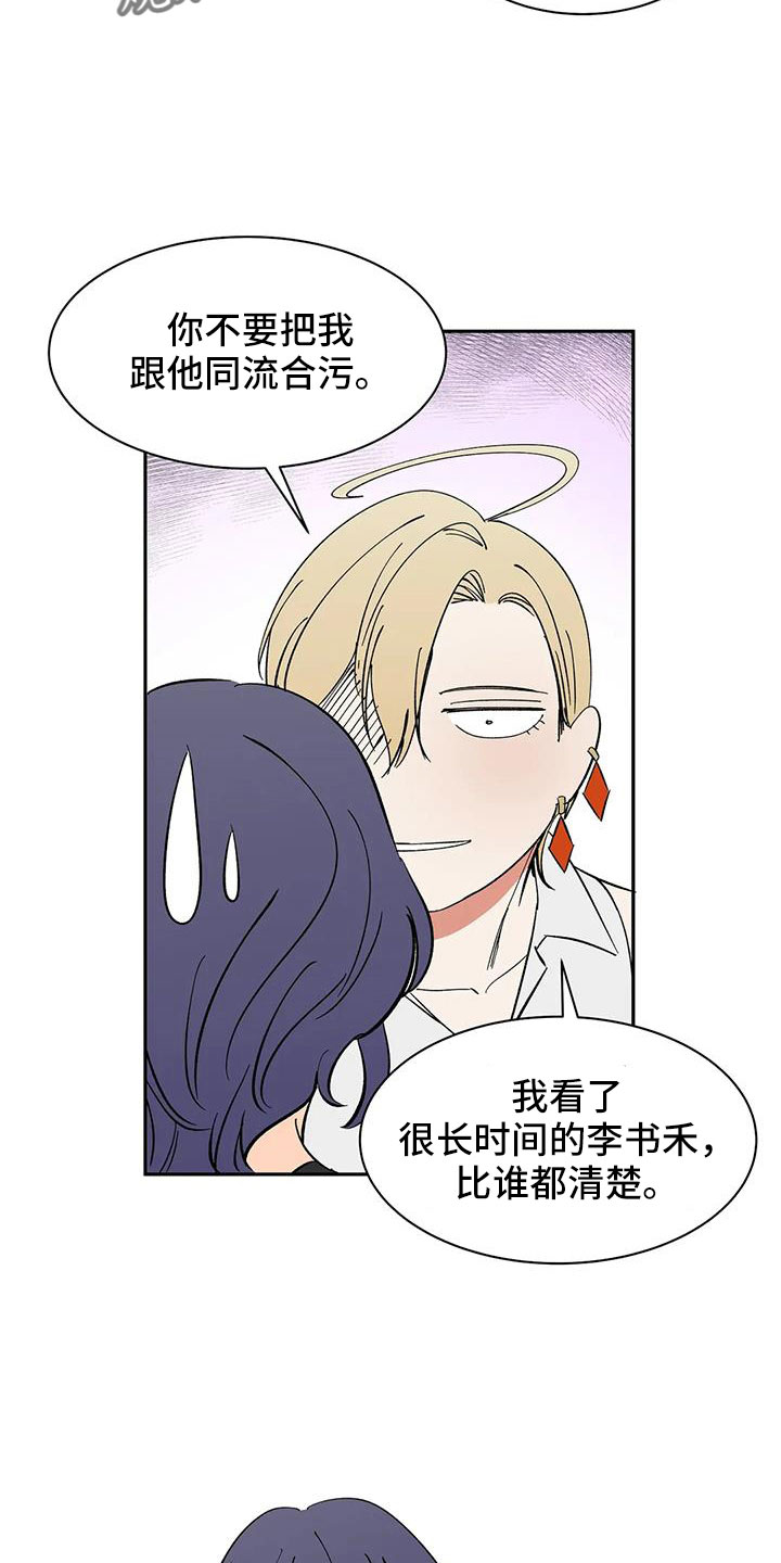 天神的姻缘漫画,第97章：【第二季】想看吗1图