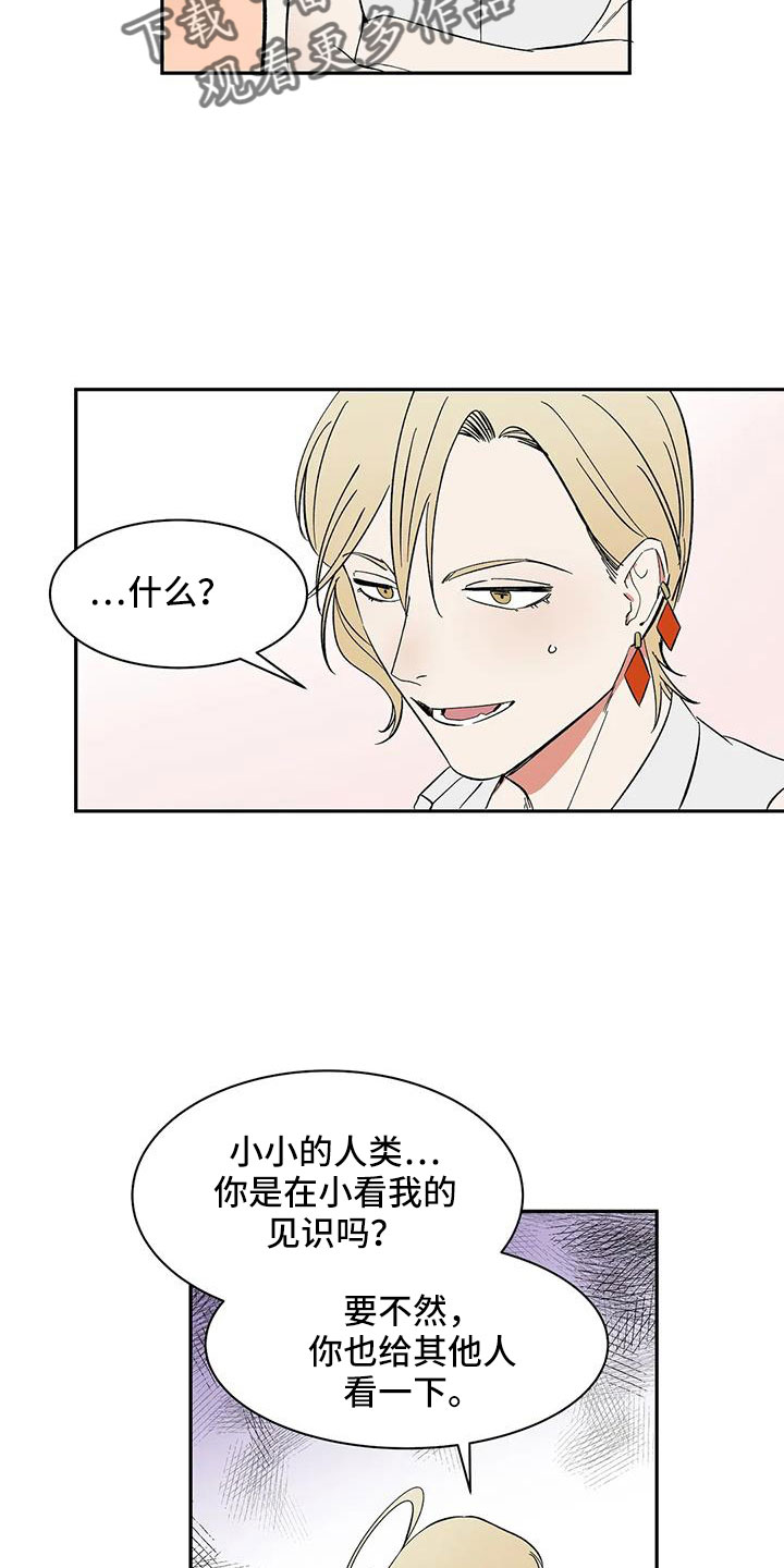 天神的等级漫画,第96章：【第二季】很熟吗？1图