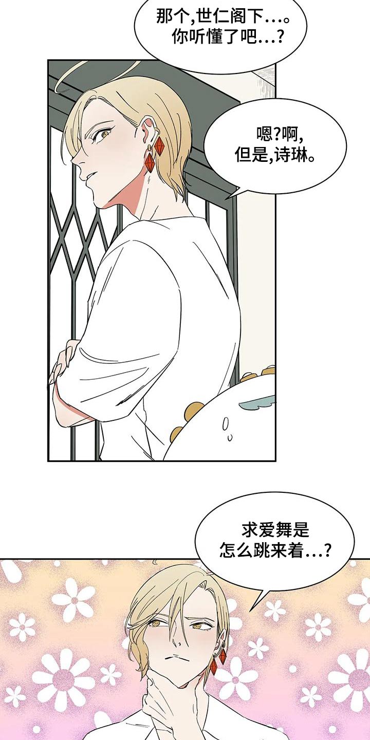 天神的装备怎么配漫画,第64章：【第二季】客人1图