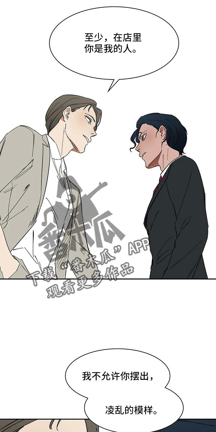 天神的等级漫画,第99章：【第二季】不舒服的感觉2图