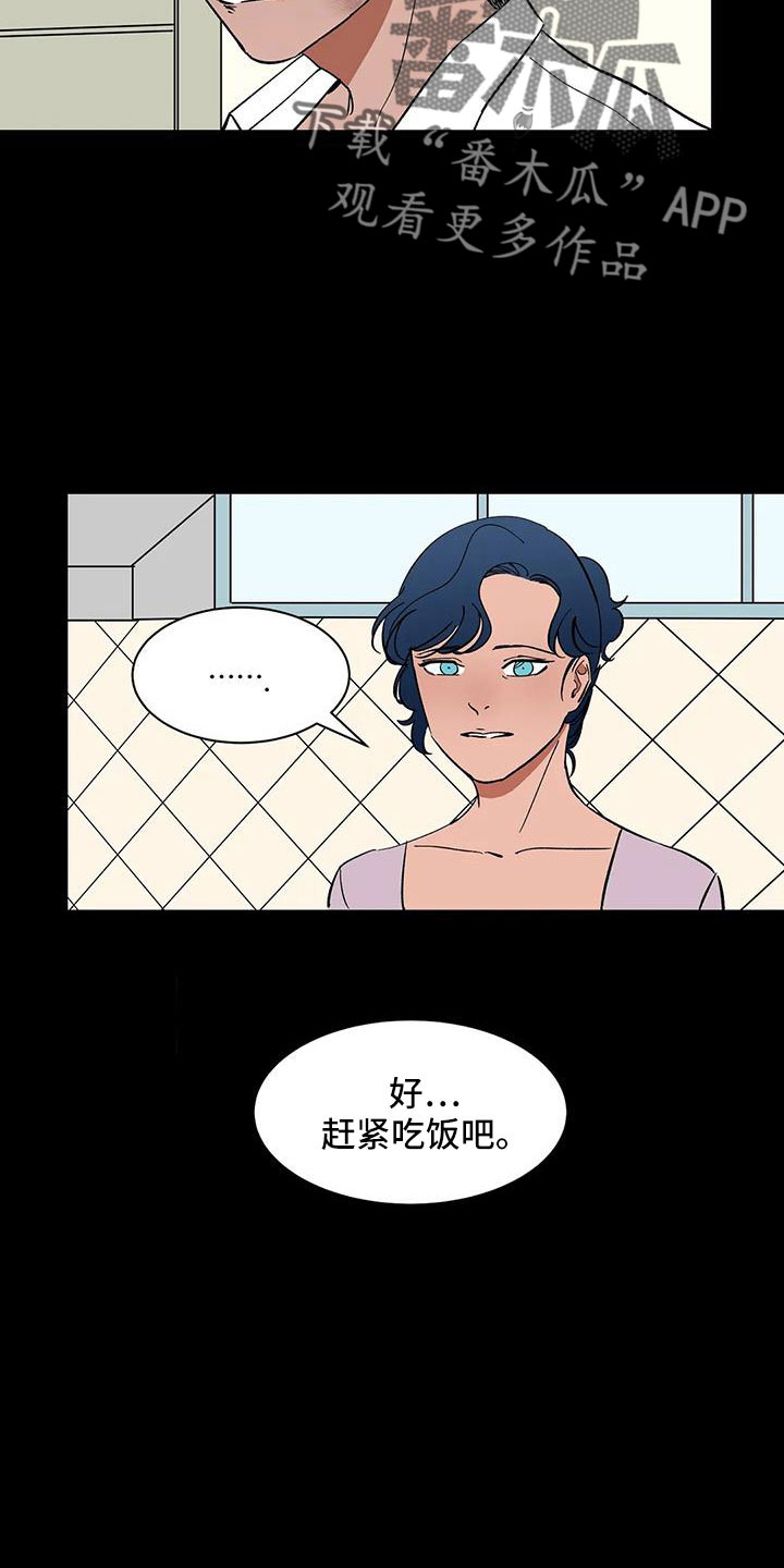天神的等级漫画,第84章：【第二季】摔了一下1图