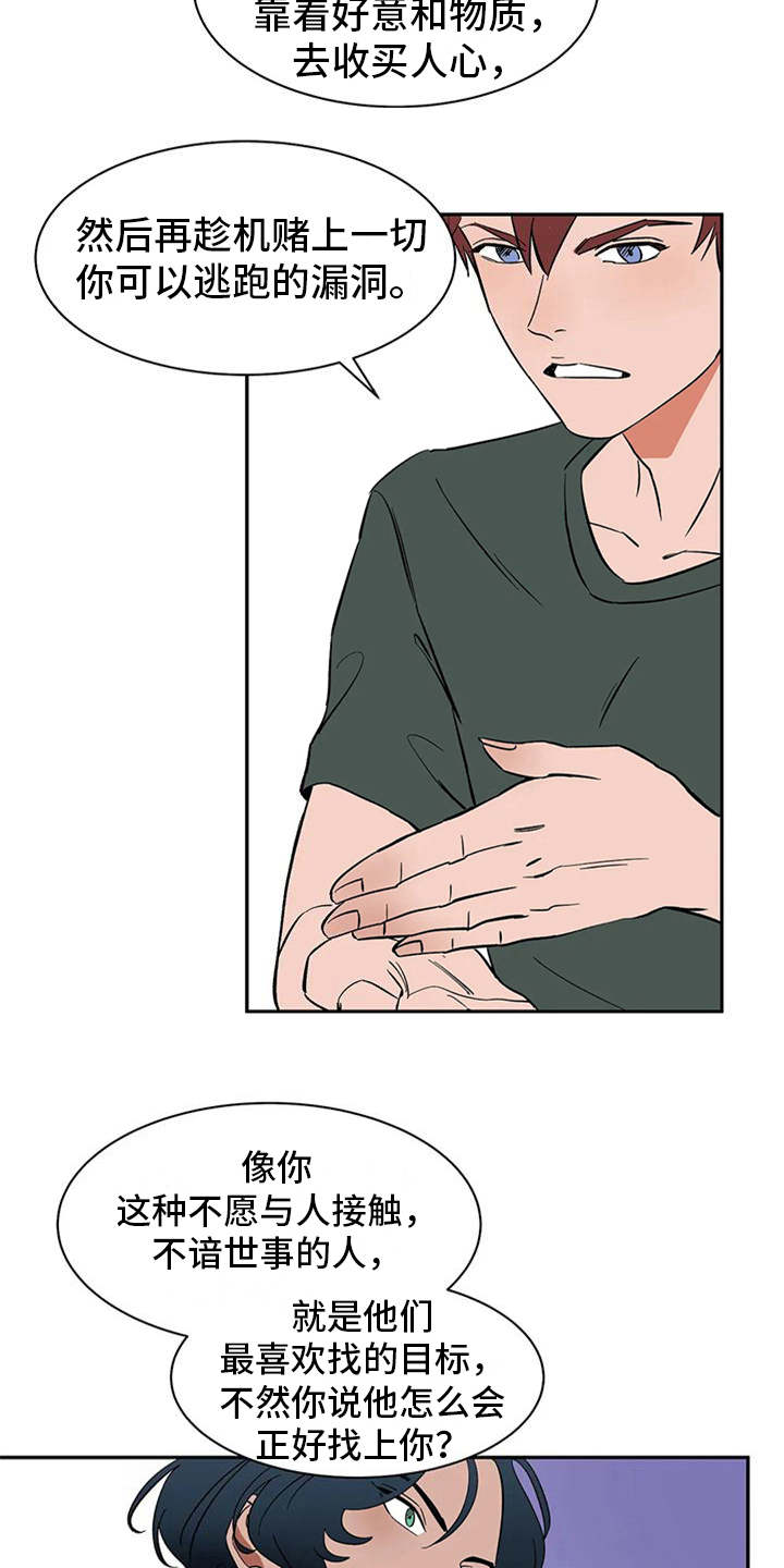 天神的装备怎么配漫画,第13章：求助2图