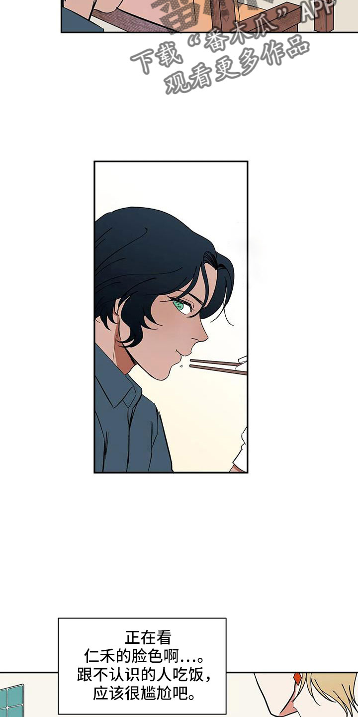 天神的等级漫画,第85章：【第二季】早点走1图