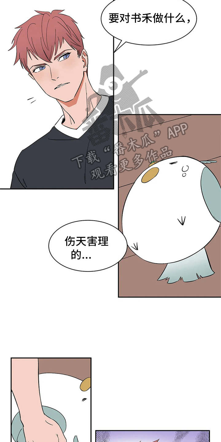 天神的装备怎么配漫画,第16章：自由翱翔1图