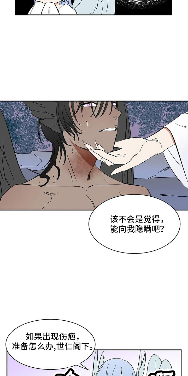 天神的姻缘漫画,第90章： 【第二季】肯定会怪我2图