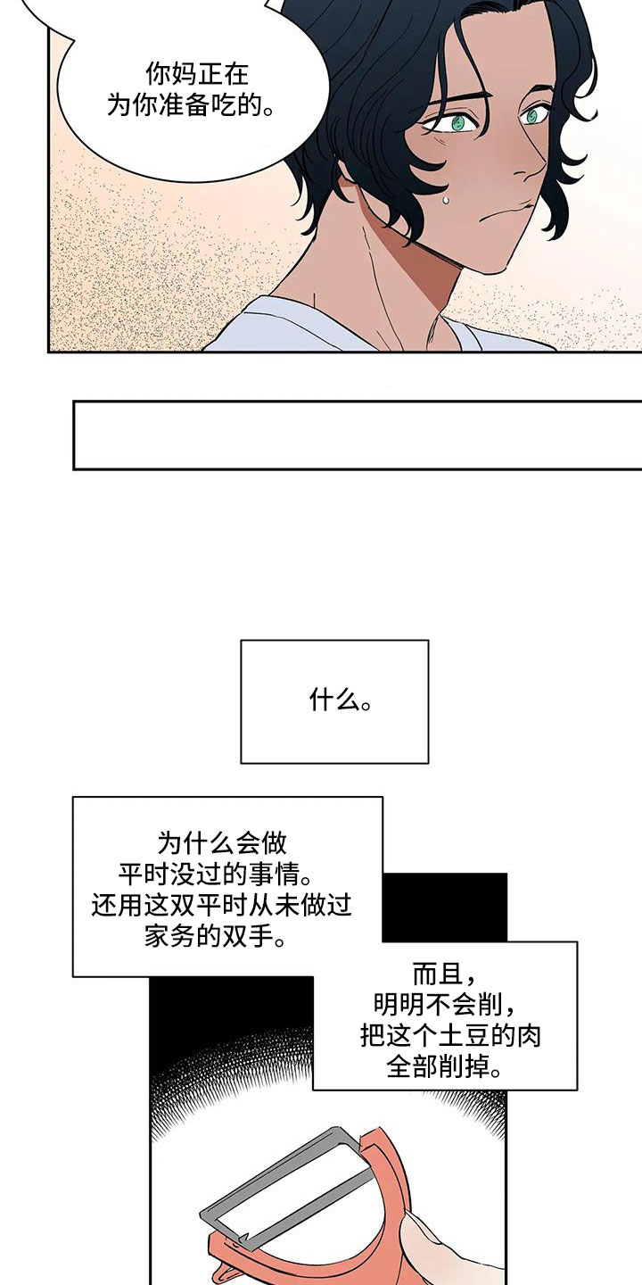 天神的等级漫画,第101章：【第二季】我的天1图