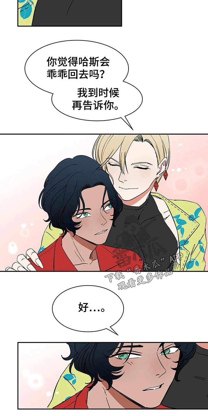天神的等级漫画,第52章：表扬2图