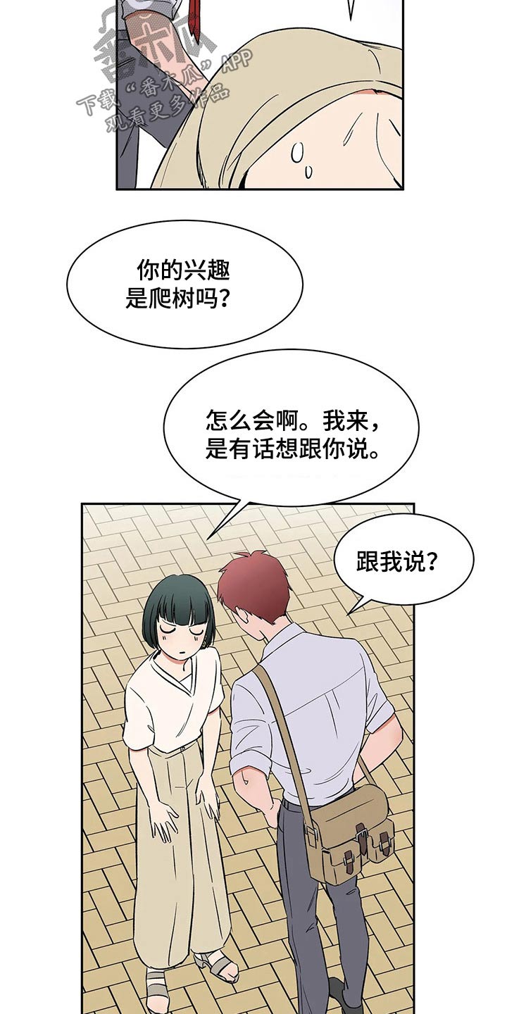 天神的等级漫画,第47章：协议1图