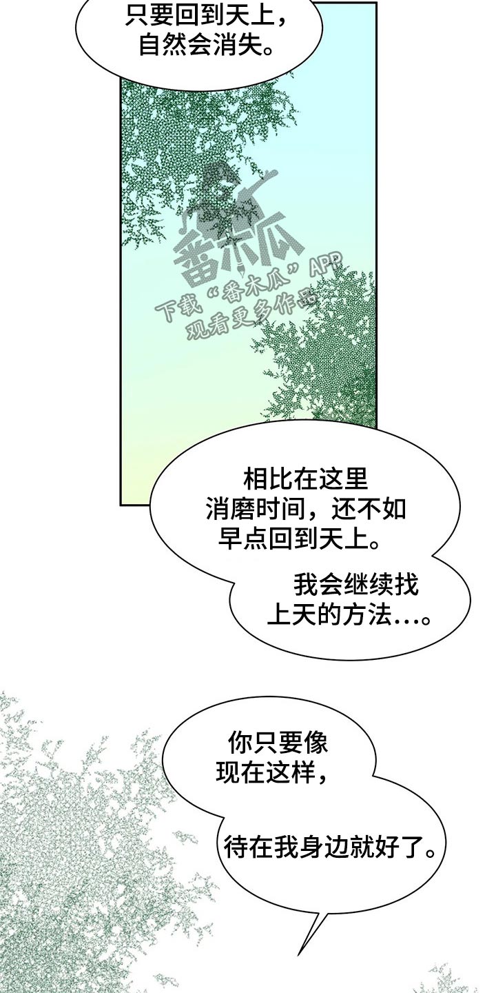 天神的等级漫画,第52章：表扬1图