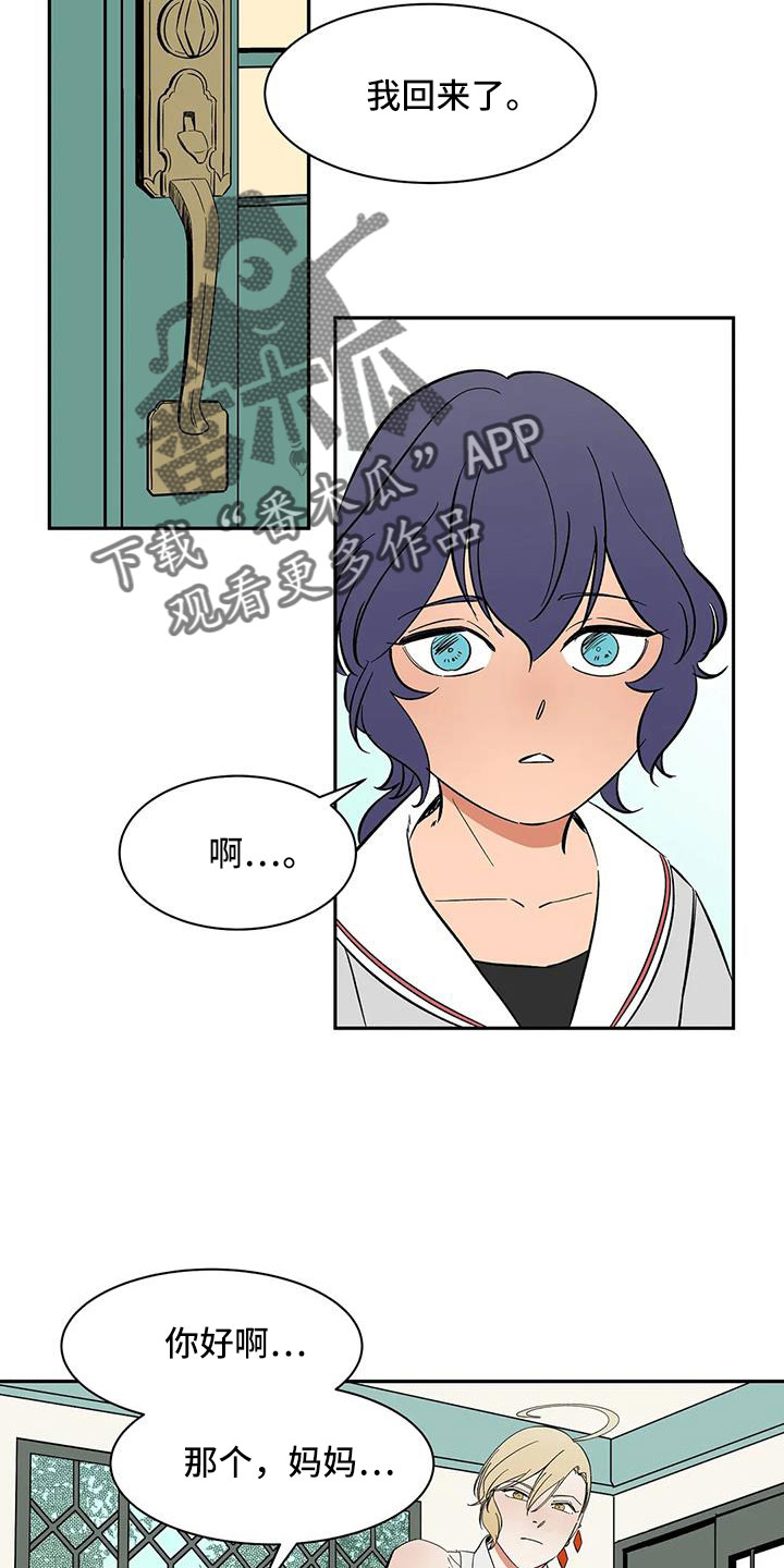 天神的等级漫画,第96章：【第二季】很熟吗？1图
