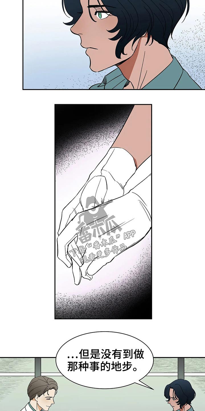 天神的等级漫画,第41章：提议2图