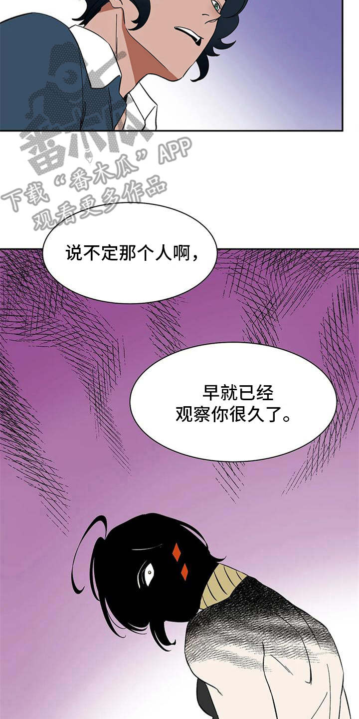 天神的装备怎么配漫画,第13章：求助1图