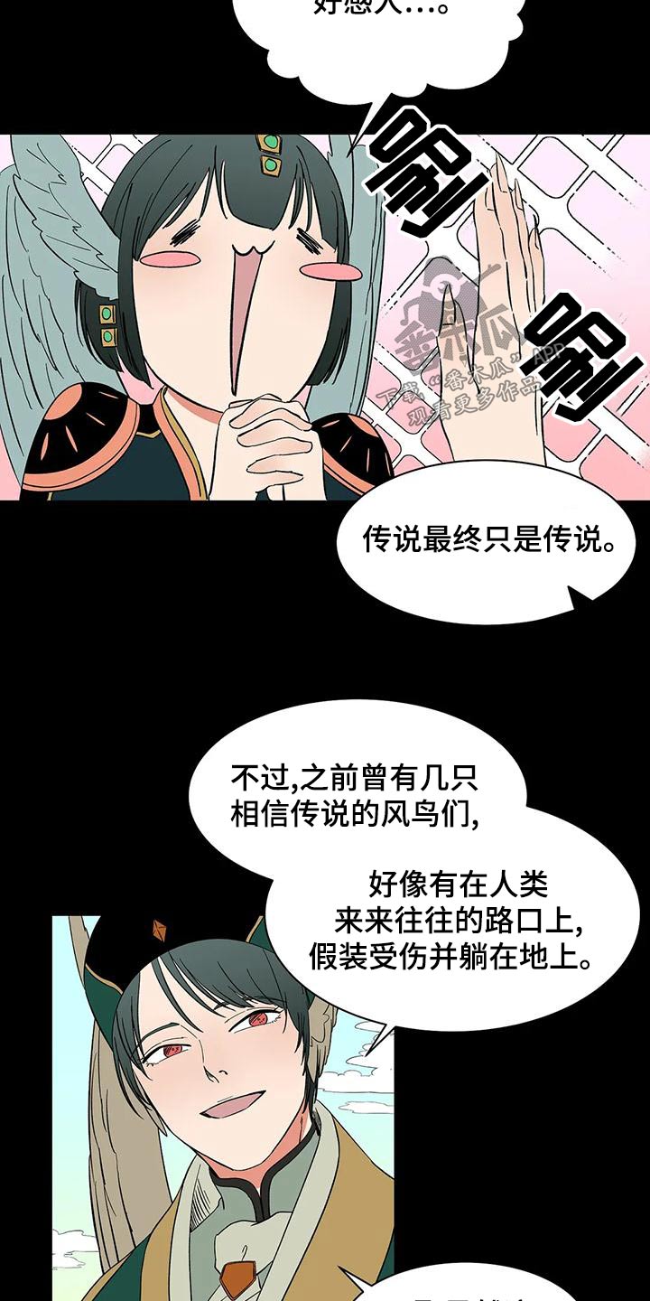 天神的装备怎么配漫画,第64章：【第二季】客人2图