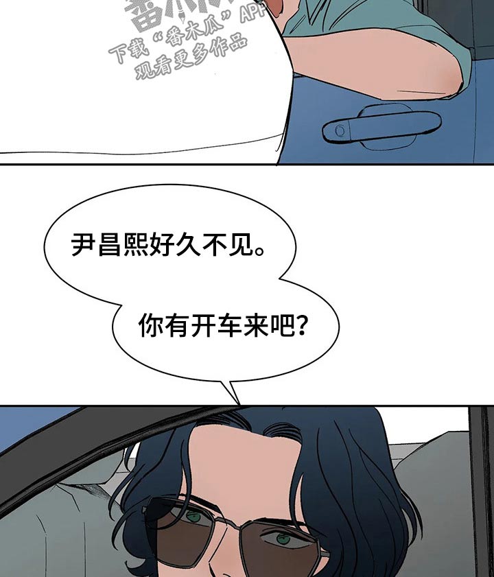 天神的等级漫画,第40章：好久不见2图