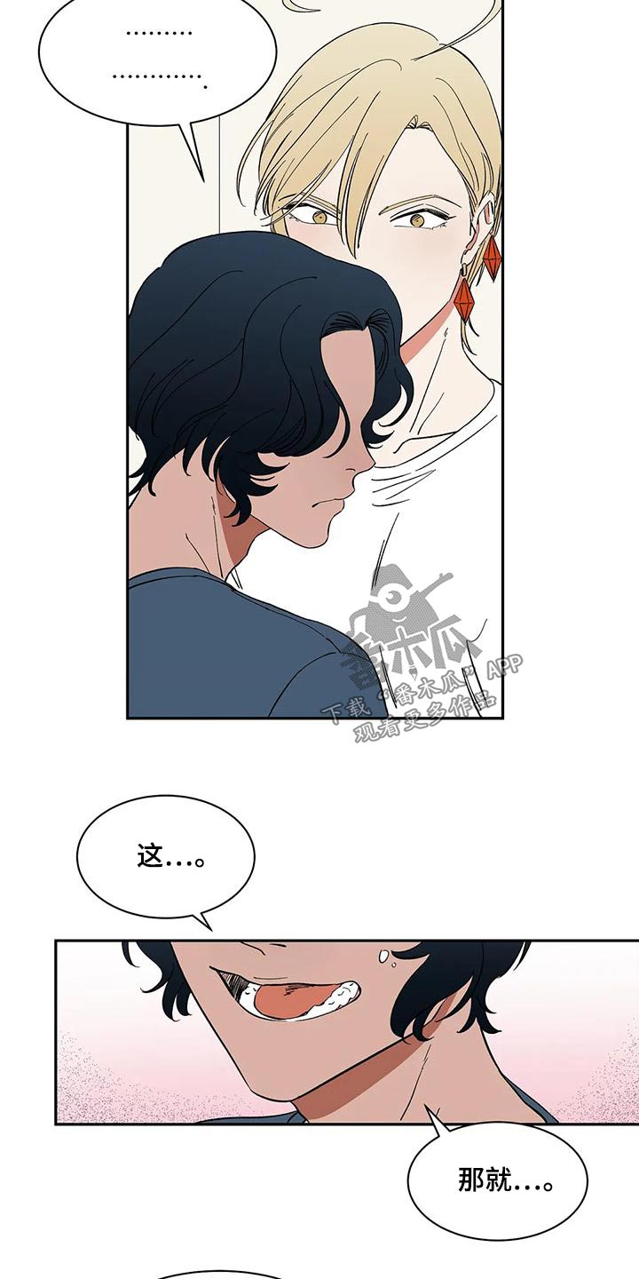 天神的姻缘漫画,第61章：【第二季】办法2图