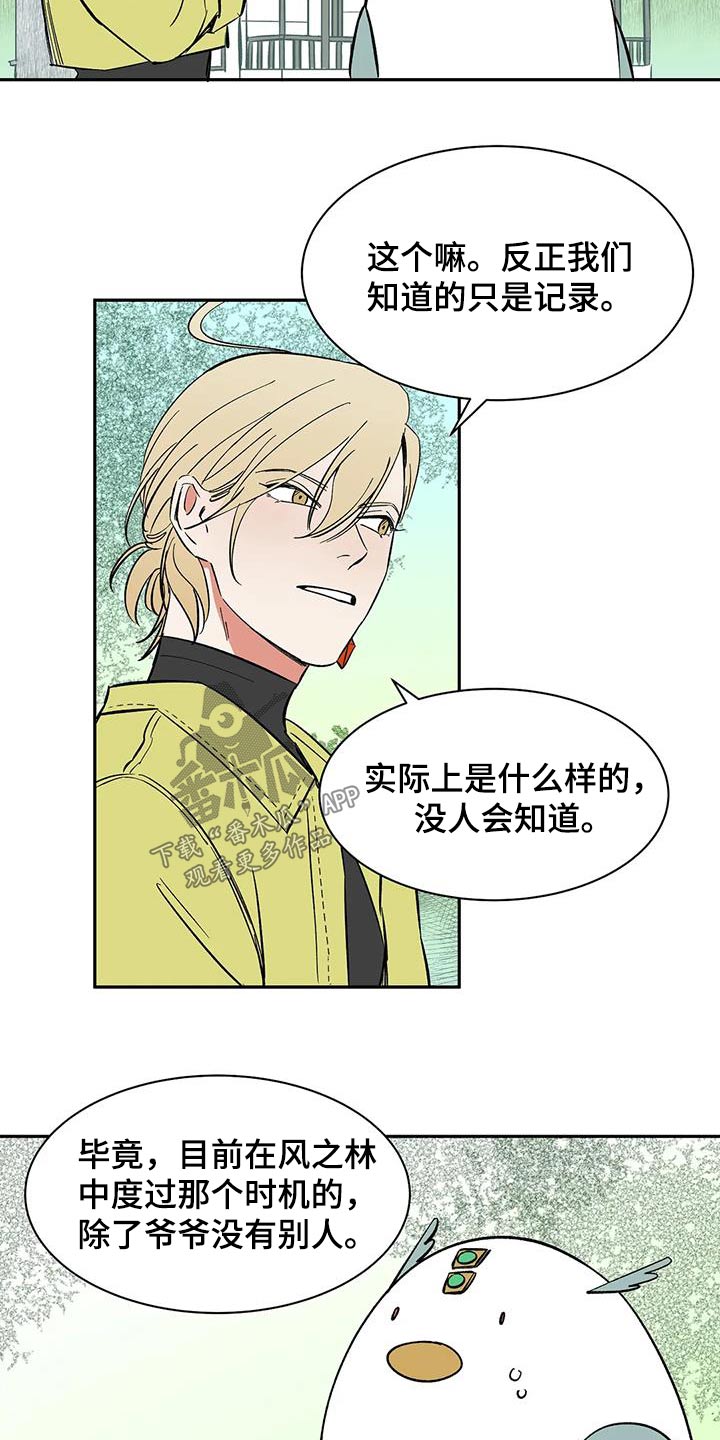 天神的等级漫画,第74章：【第二季】淤青2图