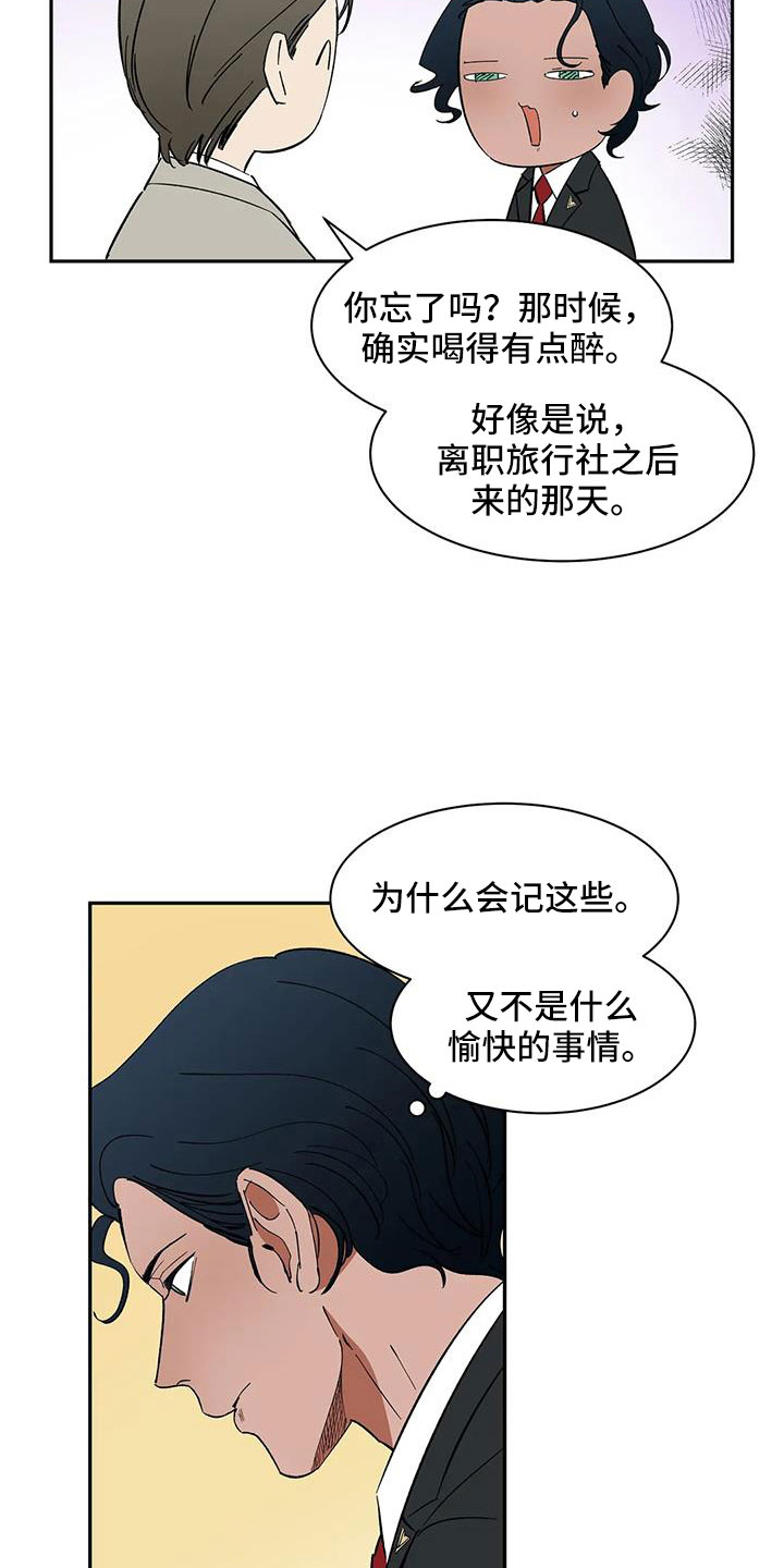 天神的等级漫画,第99章：【第二季】不舒服的感觉1图
