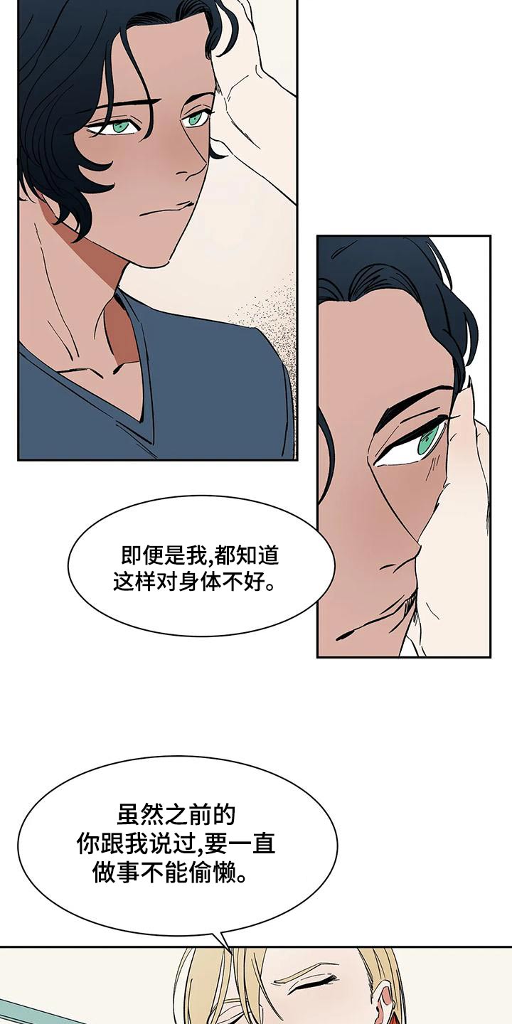 天神的装备怎么配漫画,第61章：【第二季】办法1图