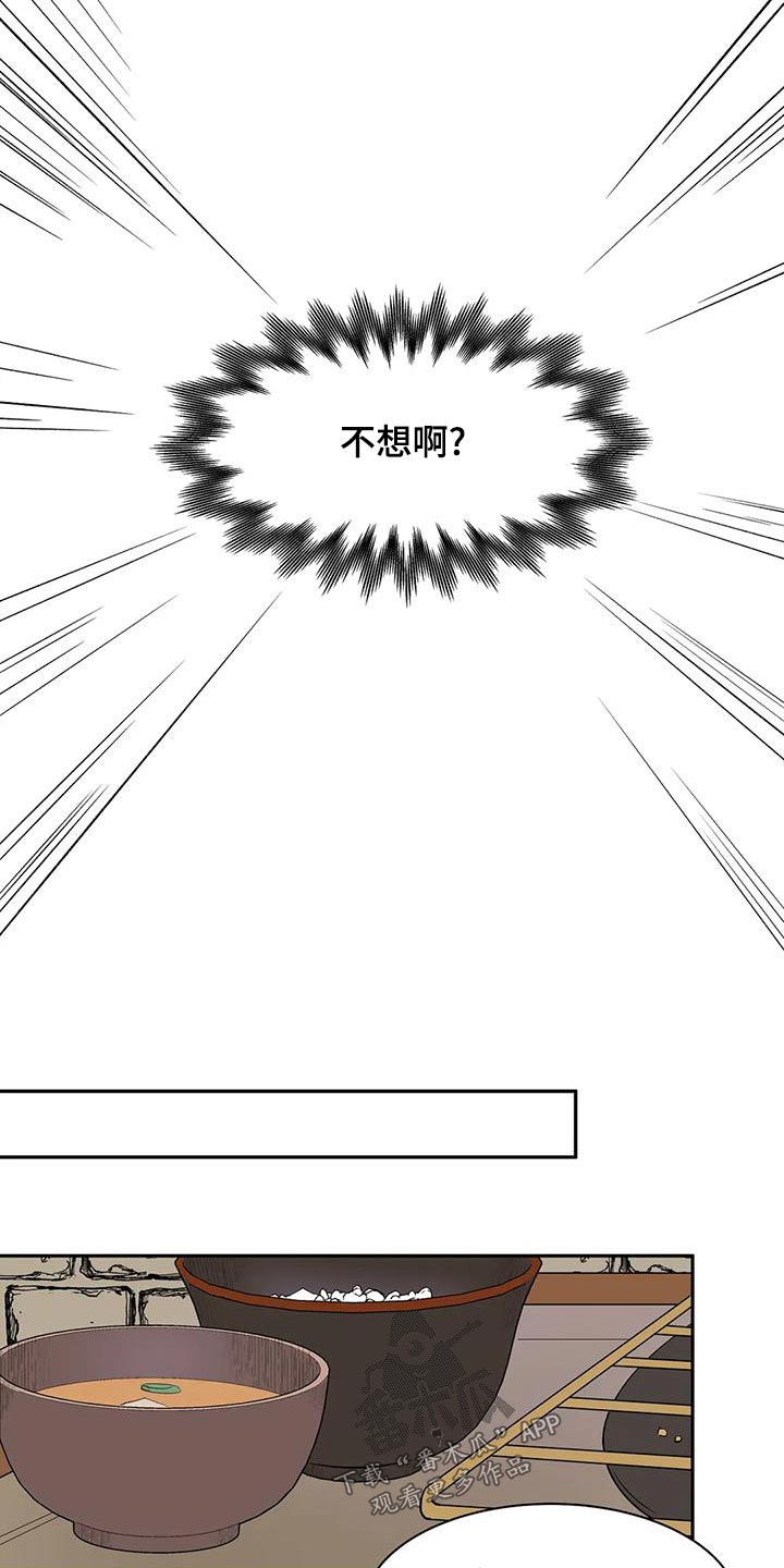 天神的等级漫画,第65章：【第二季】餐厅1图