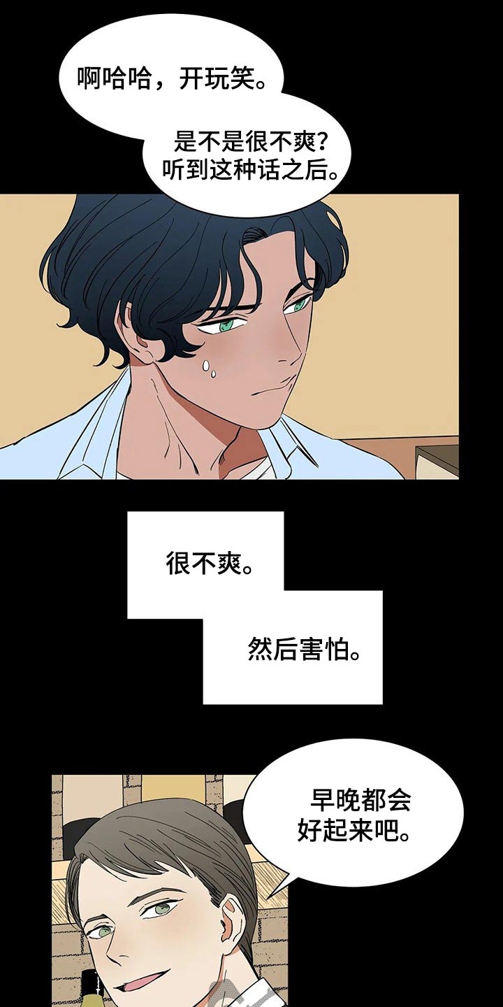 天神的装备怎么配漫画,第49章：乱想1图
