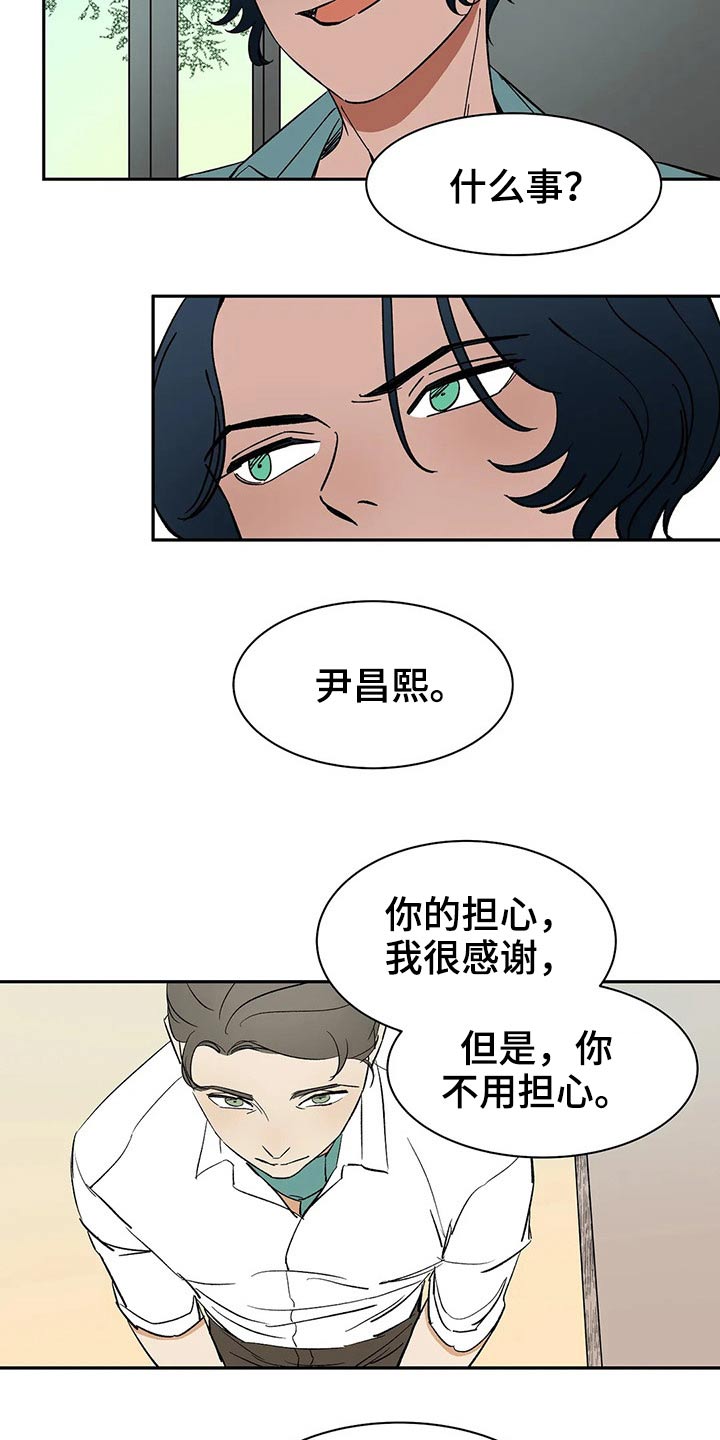 天神的等级漫画,第41章：提议1图
