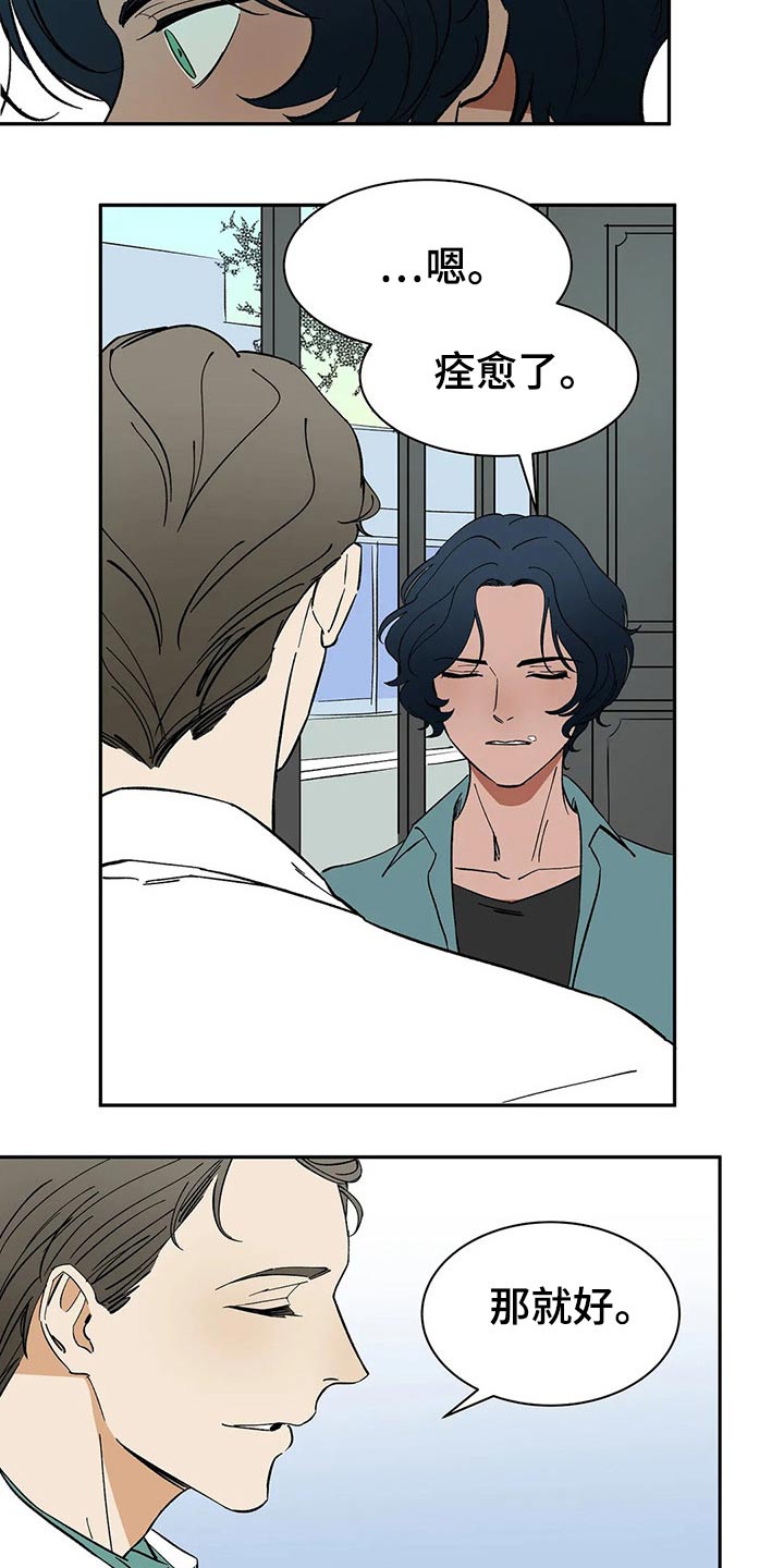 天神的等级漫画,第40章：好久不见2图