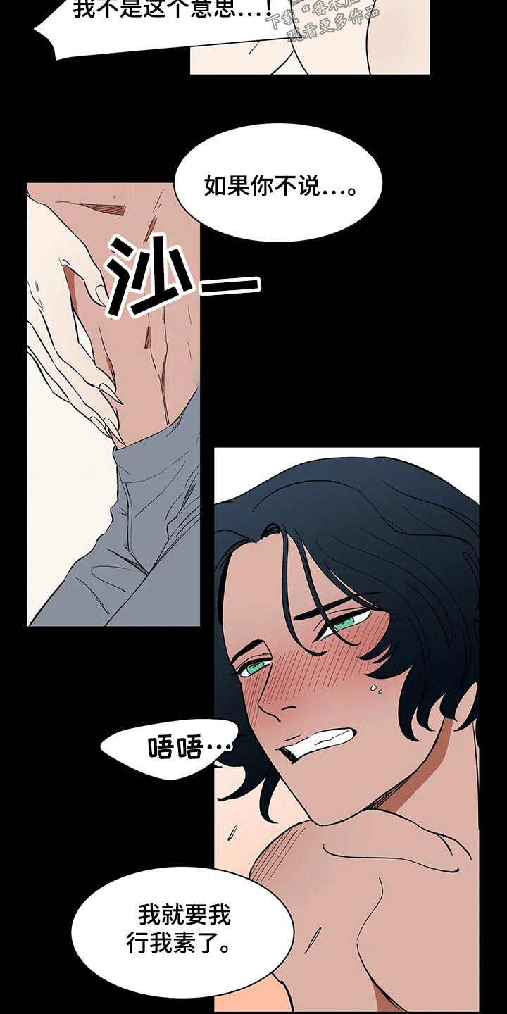 天神的等级漫画,第43章：不确定1图