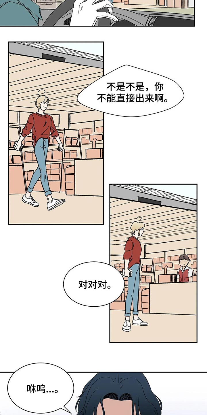 天神的装备怎么配漫画,第38章：责任1图