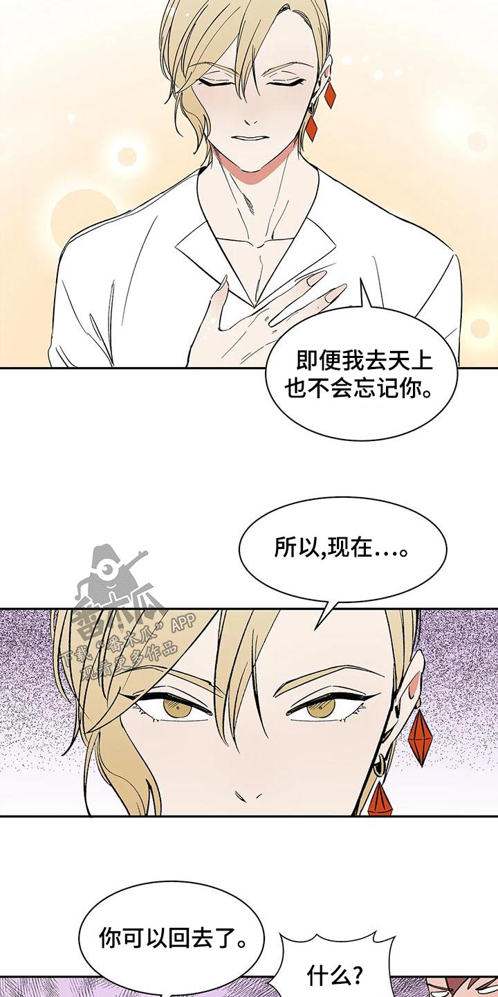 天神的装备怎么配漫画,第67章：【第二季】去哪了1图