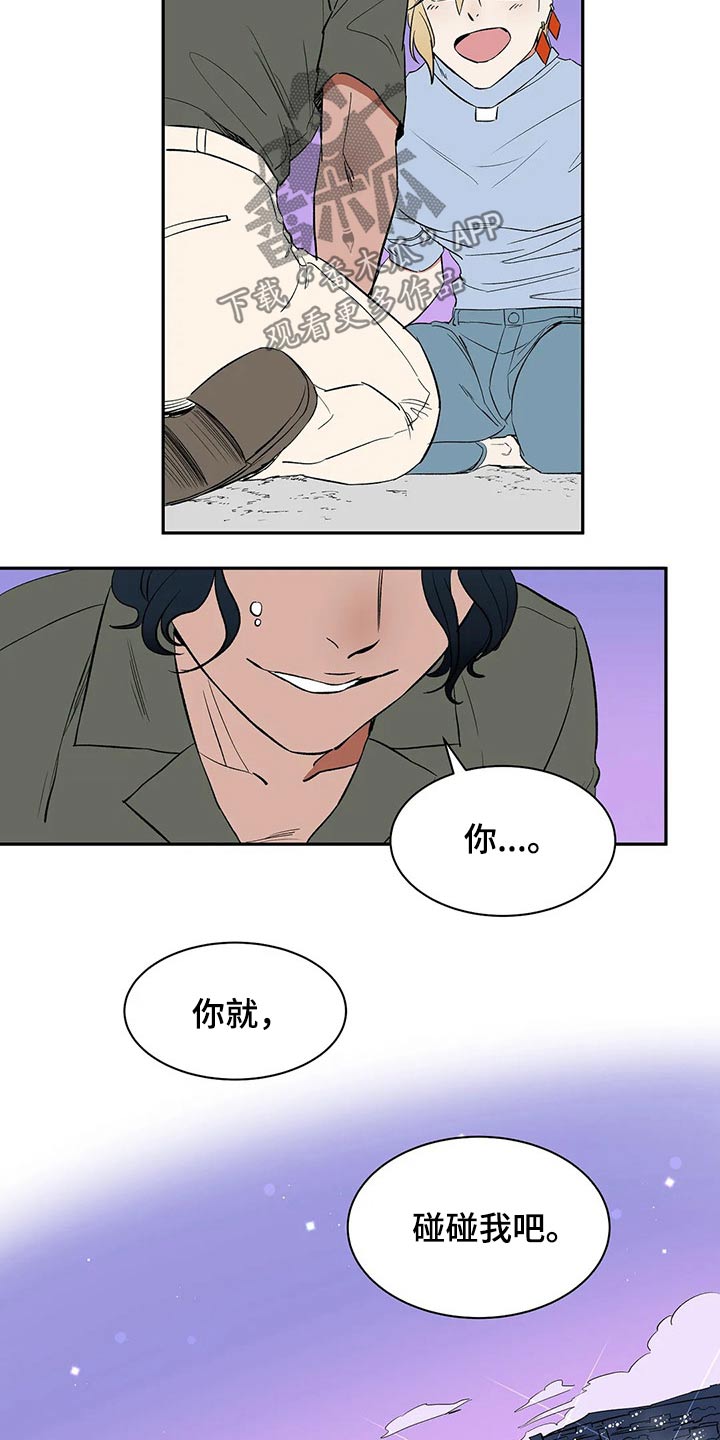 天神的等级漫画,第29章：碰我1图