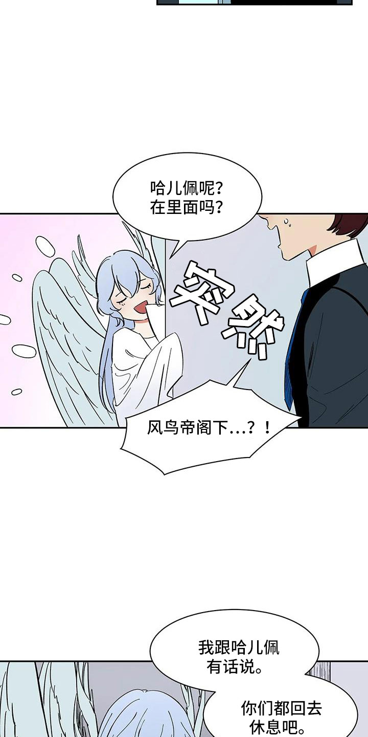 天神的姻缘漫画,第90章： 【第二季】肯定会怪我2图