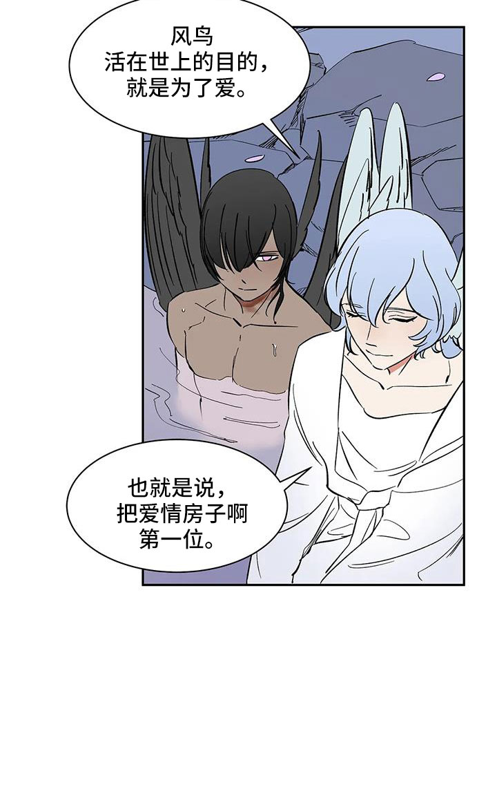 天神的姻缘漫画,第90章： 【第二季】肯定会怪我1图