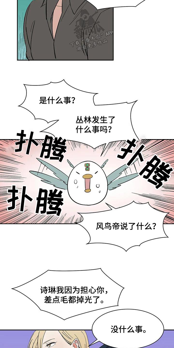 天神的等级漫画,第73章：【第二季】回答2图