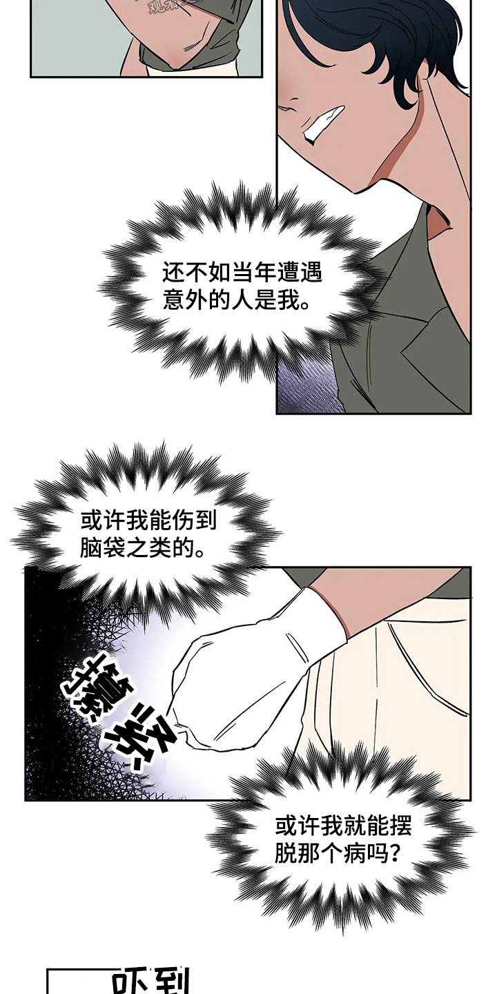 天神的姻缘漫画,第27章：你到底是谁2图