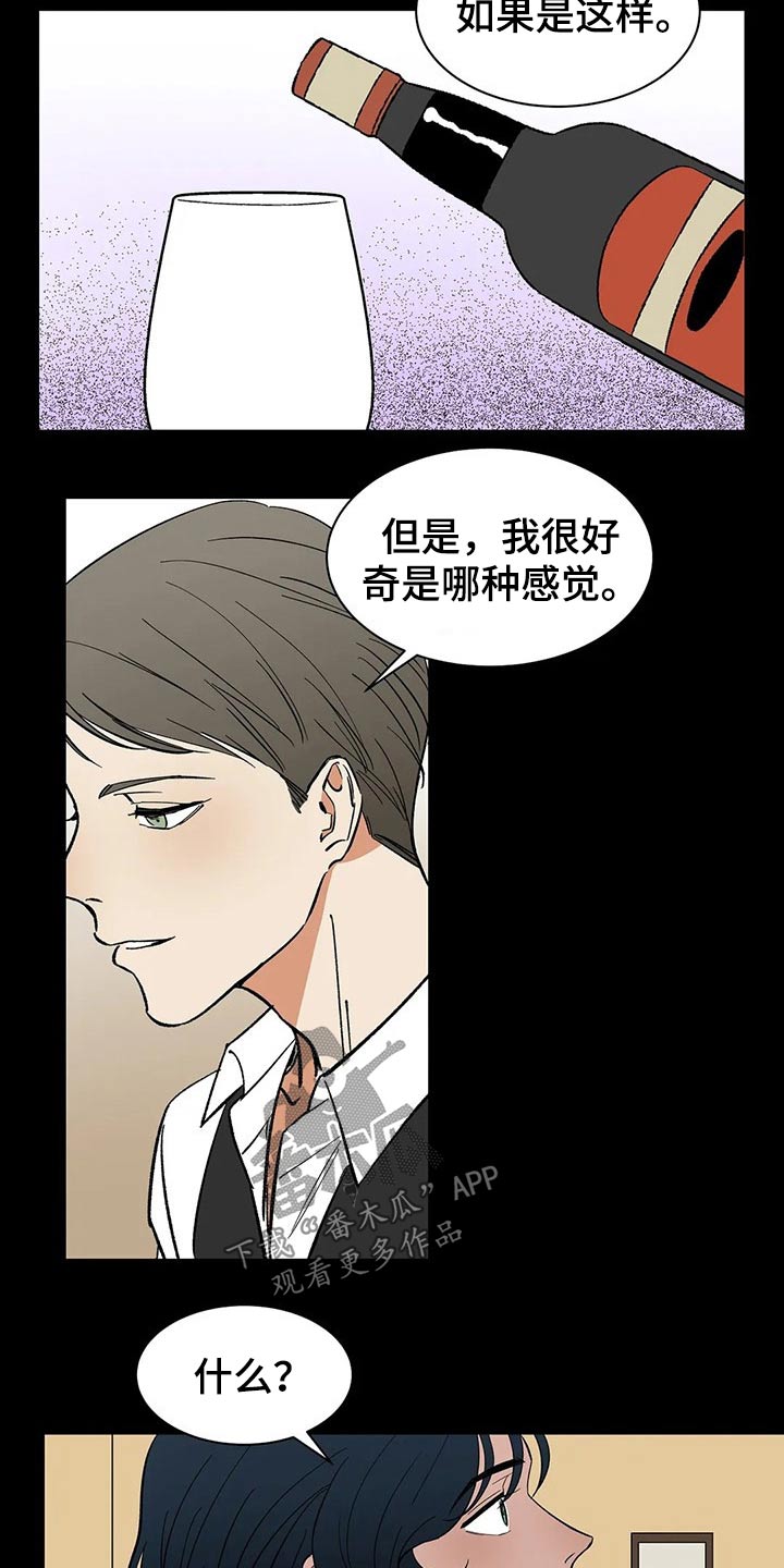 天神的装备怎么配漫画,第49章：乱想1图