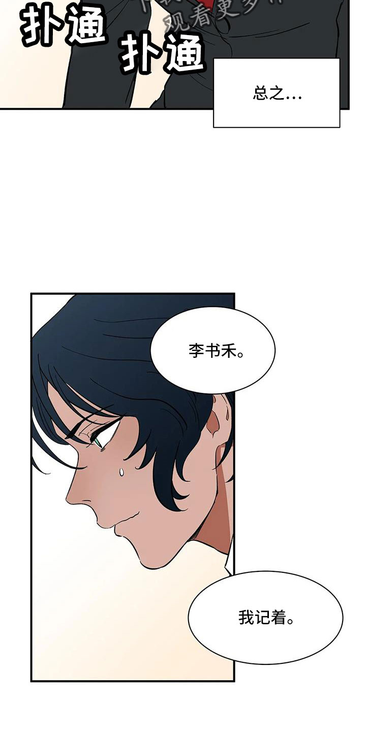 天神的姻缘漫画,第87章：【第二季】是为了折磨我吧2图