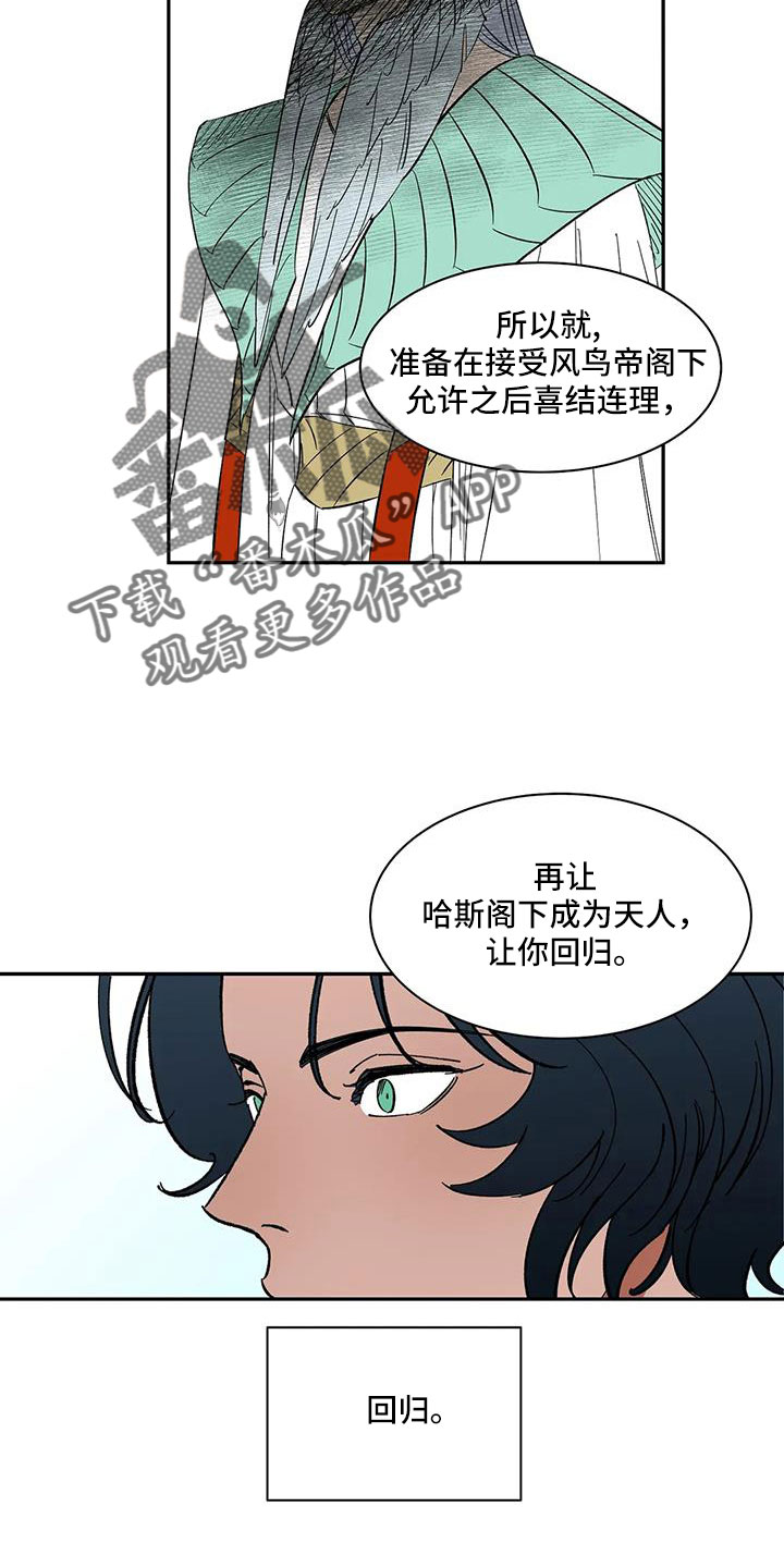 天神的等级漫画,第102章：【第二季】是男人1图