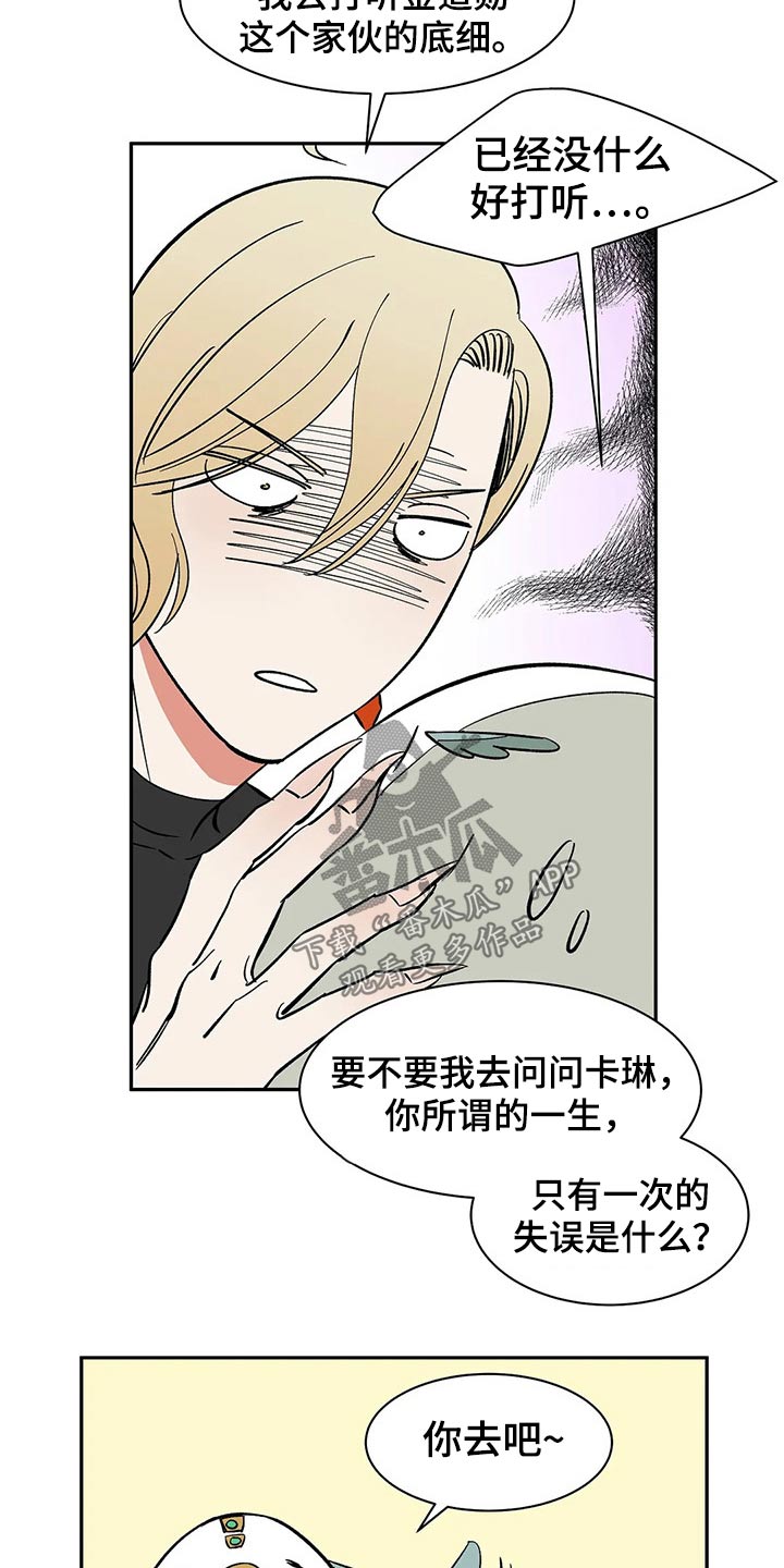 天神的等级漫画,第51章：打算2图