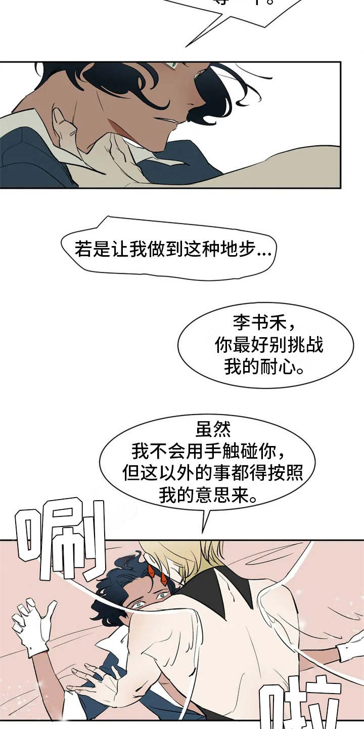 天神的装备怎么配漫画,第1章：因果纠葛1图