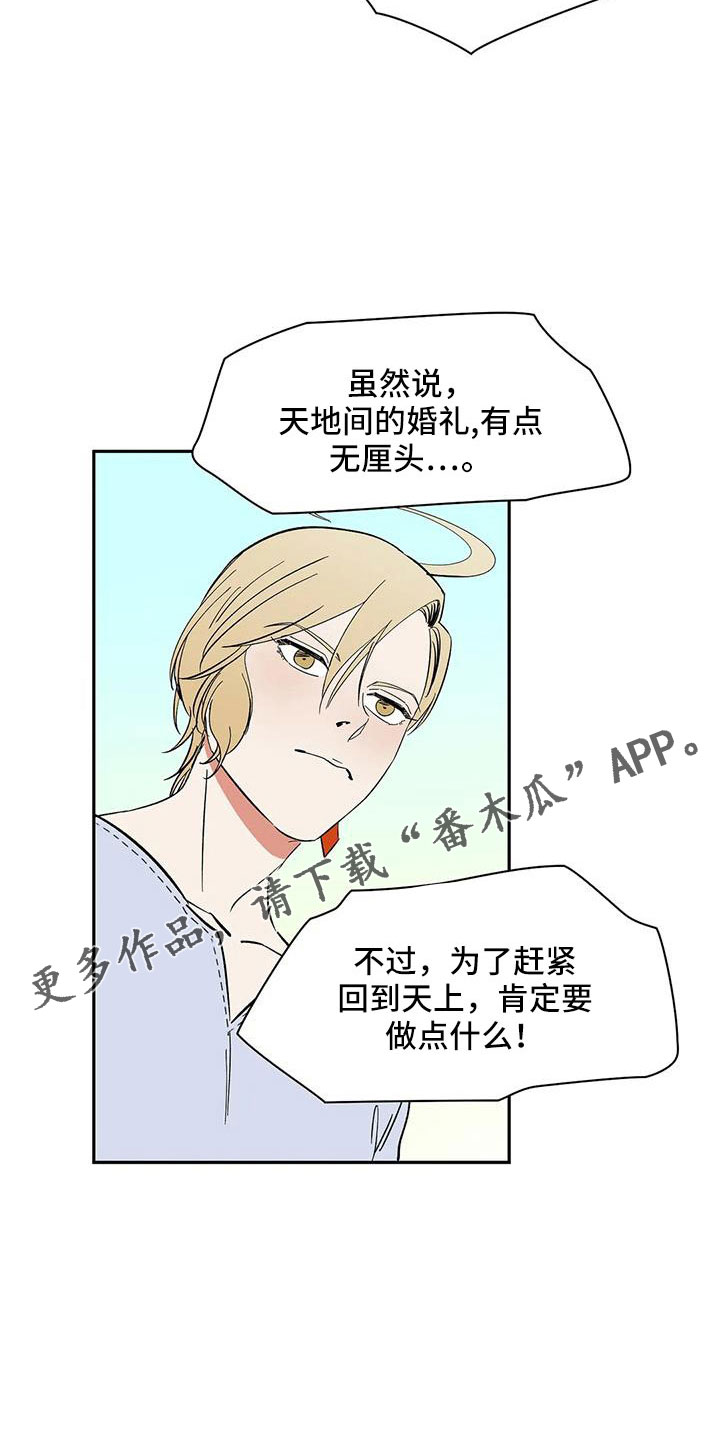 天神的等级漫画,第89章： 【第二季】讨厌被靠近2图