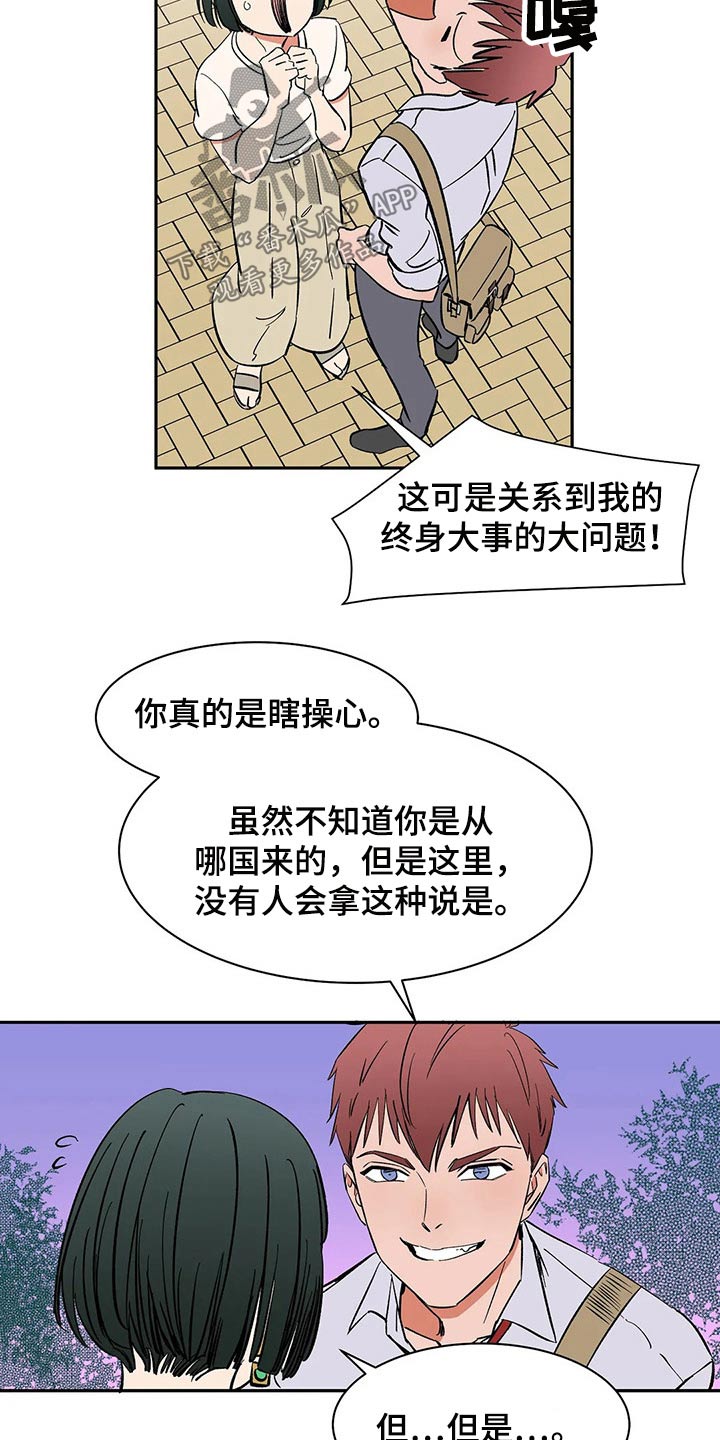 天神的装备怎么配漫画,第47章：协议1图