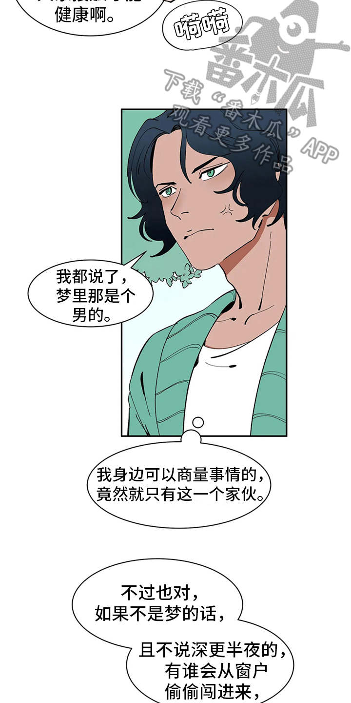 天神的等级漫画,第4章：噩梦2图