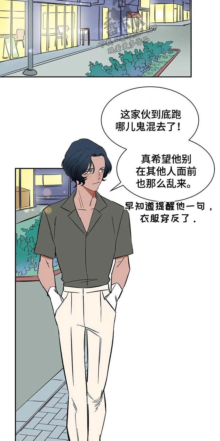 天神的姻缘漫画,第27章：你到底是谁2图